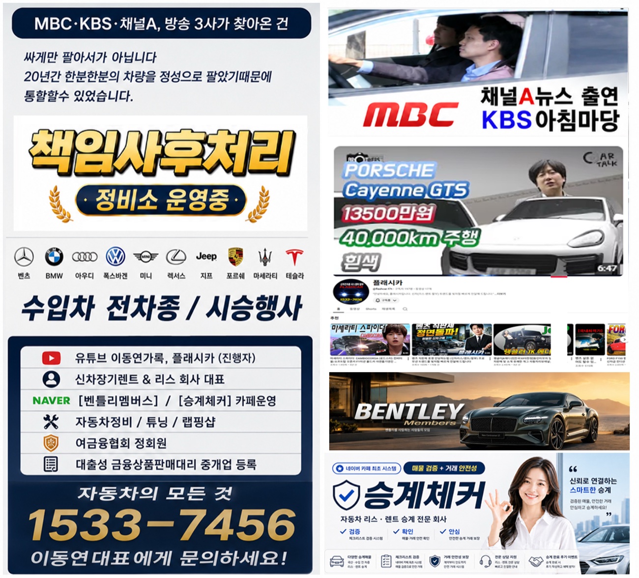 플래시카 방송 출연·수입차·정비소·자격 안내
