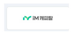 iM캐피탈