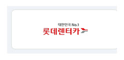 롯데렌터카