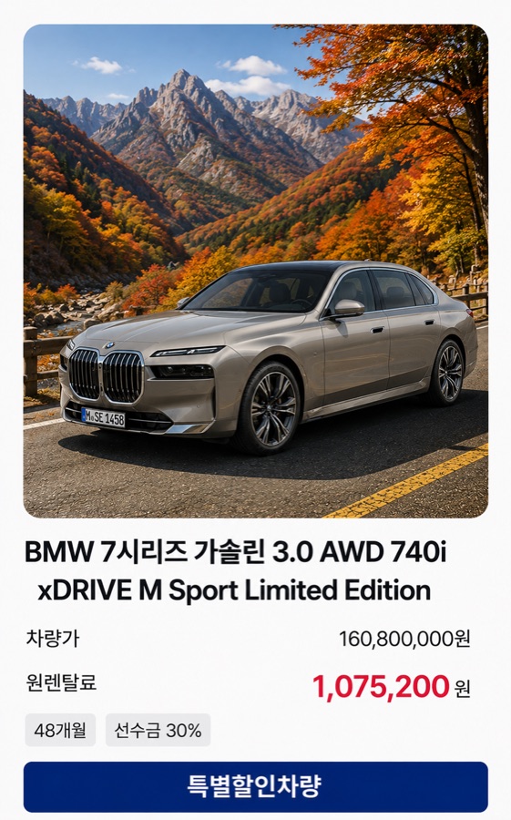 BMW 7시리즈 740i xDRIVE M Sport
