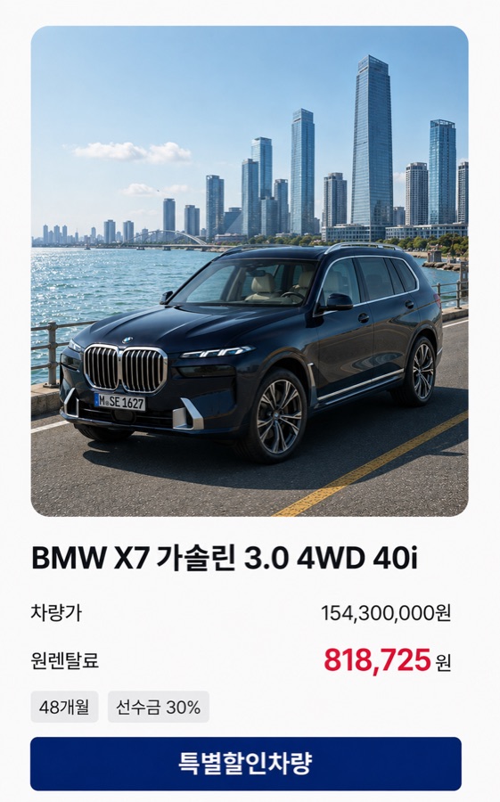 BMW X7 가솔린 3.0 4WD 40i