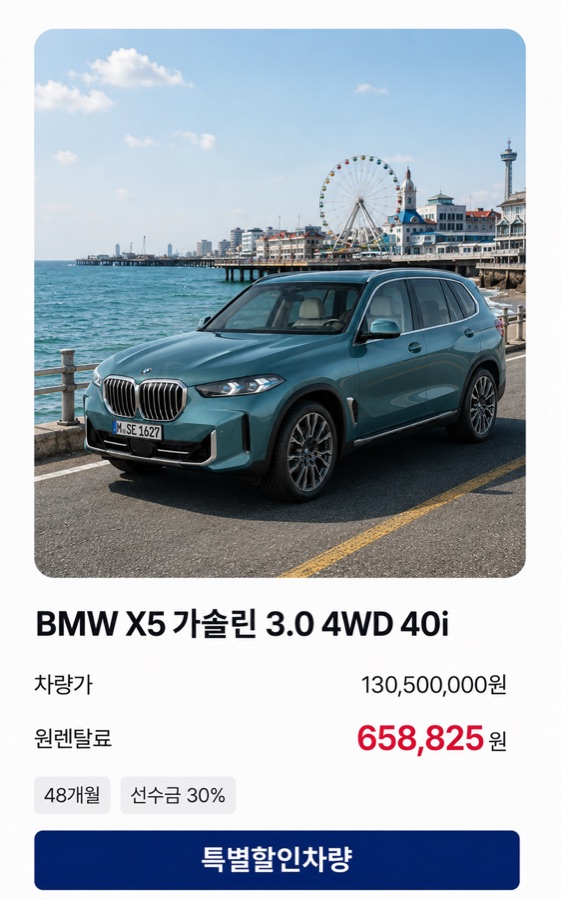 BMW X5 가솔린 3.0 4WD 40i