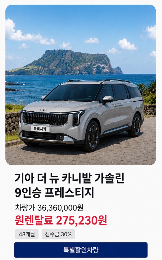 기아 더 뉴 카니발 9인승 프레스티지