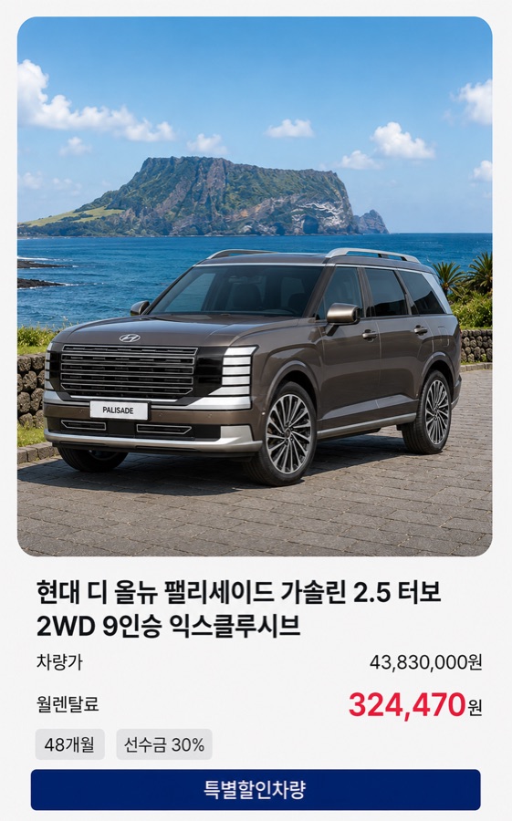 현대 디 올뉴 팰리세이드 2.5T 9인승 익스클루시브