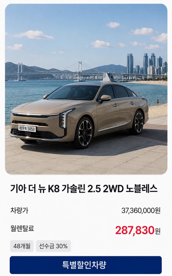 기아 더 뉴 K8 2.5 노블레스