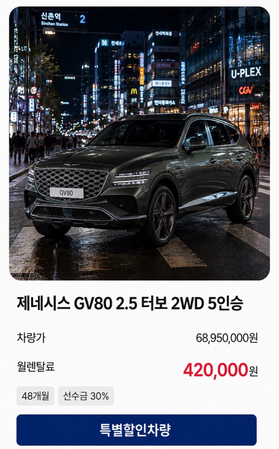 제네시스 GV80 2.5T 5인승