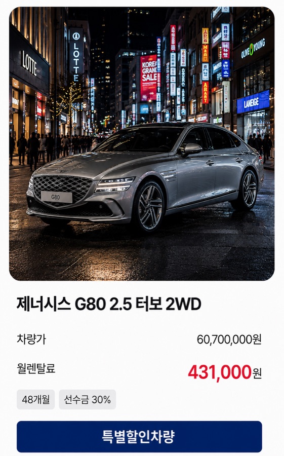 제네시스 G80 2.5T