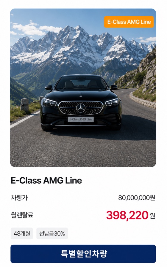 벤츠 E-Class AMG Line