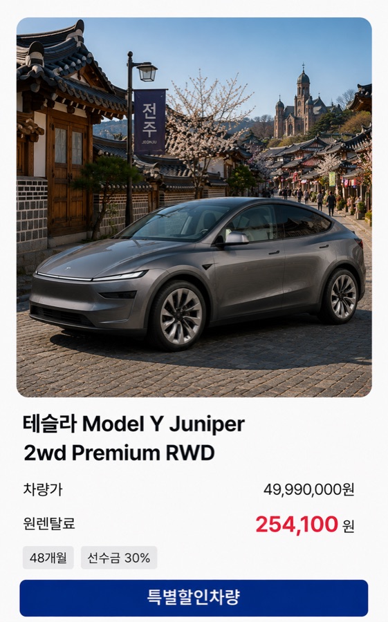 테슬라 Model Y Juniper Premium RWD