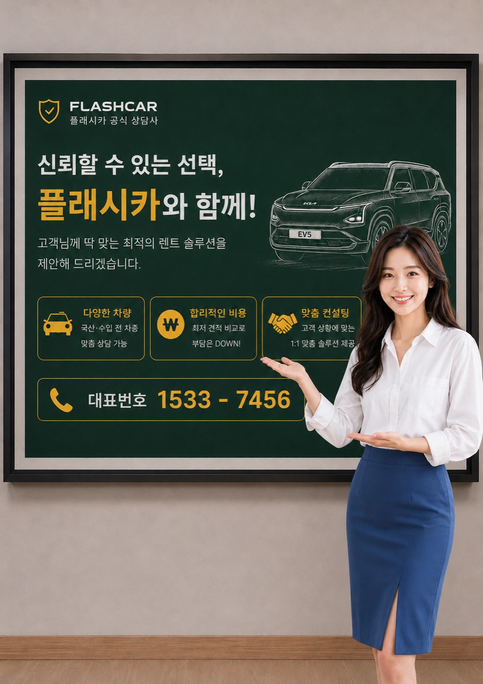 플래시카 신뢰할 수 있는 선택