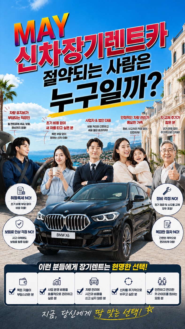 장기렌트가 유리한 분들