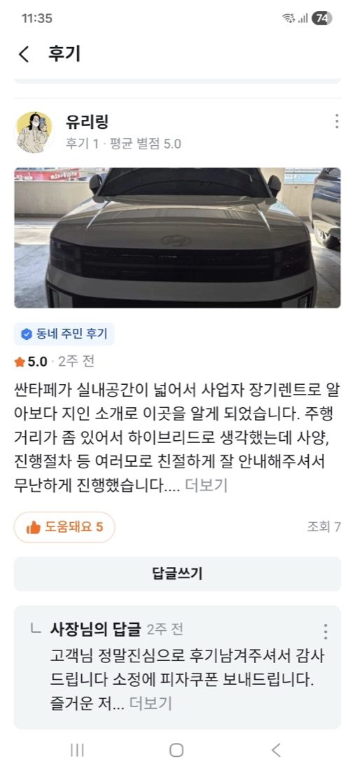 싼타페 하이브리드 출고 후기